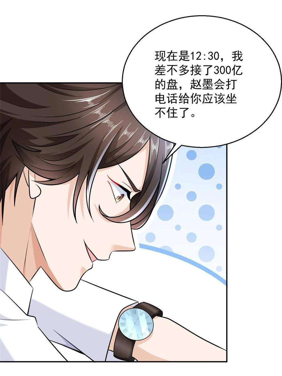 摊牌了，我全职业系统！205 抗衡的资格