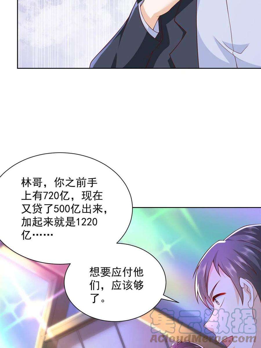 摊牌了，我全职业系统！208 资金恐慌