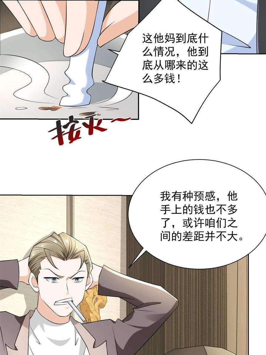 摊牌了，我全职业系统！209 全线崩盘