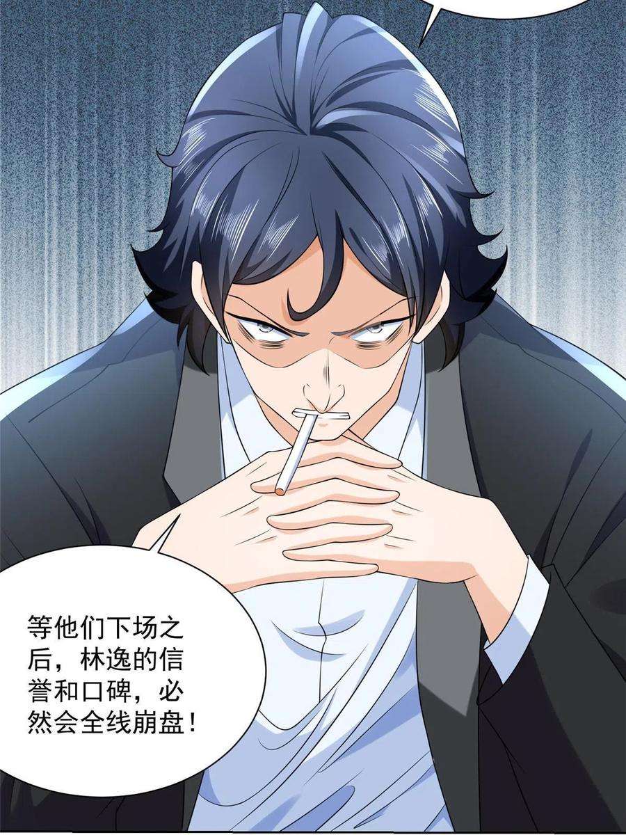 摊牌了，我全职业系统！209 全线崩盘