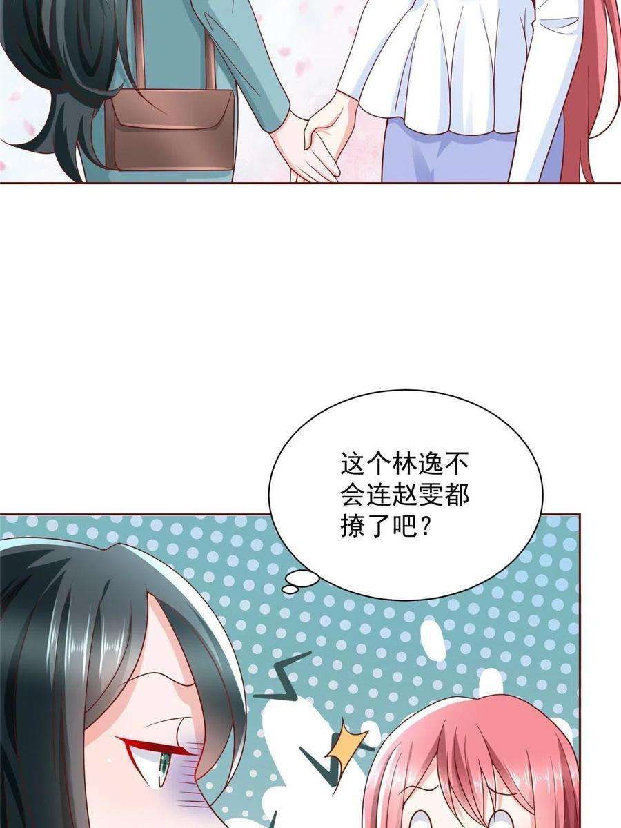 摊牌了，我全职业系统！211 林逸被曝光了