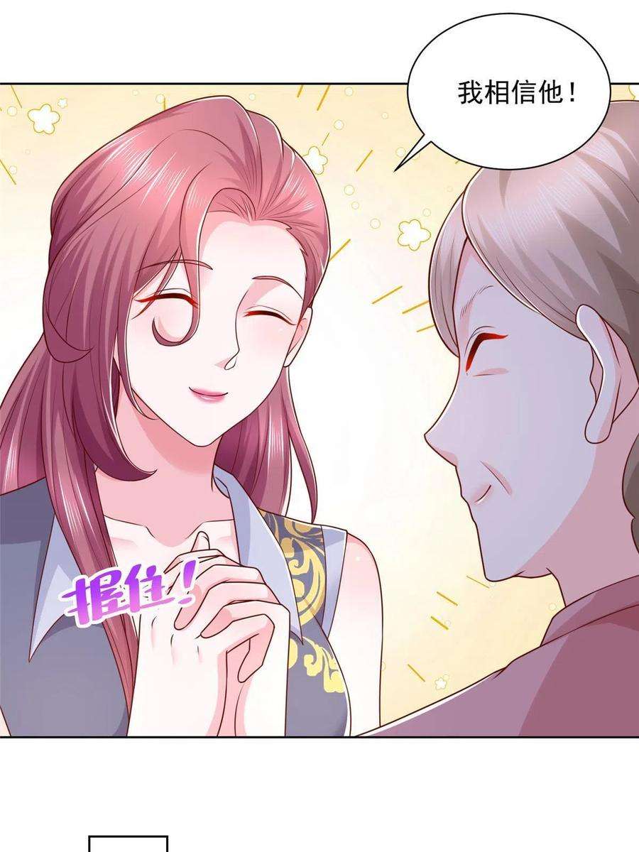 摊牌了，我全职业系统！213 我相信他