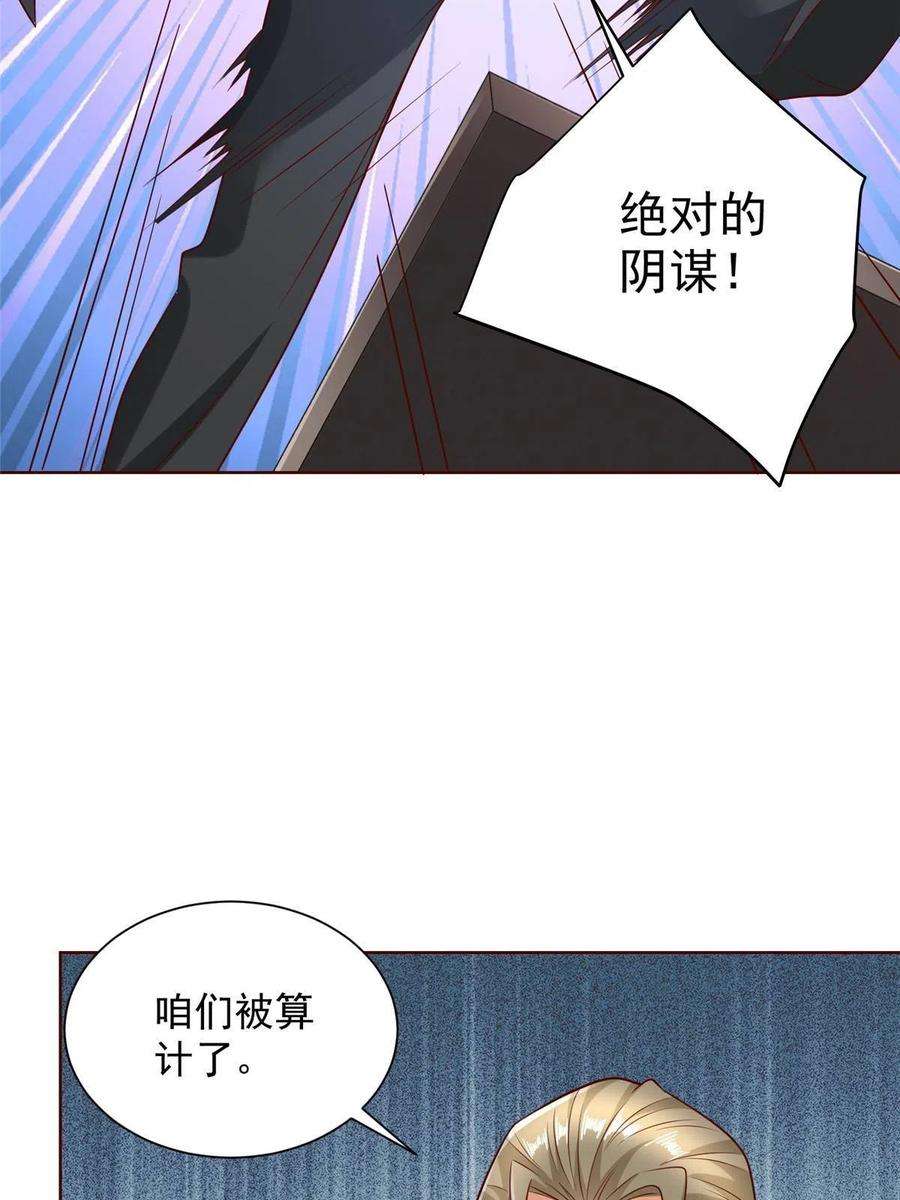 摊牌了，我全职业系统！215 绝对的阴谋