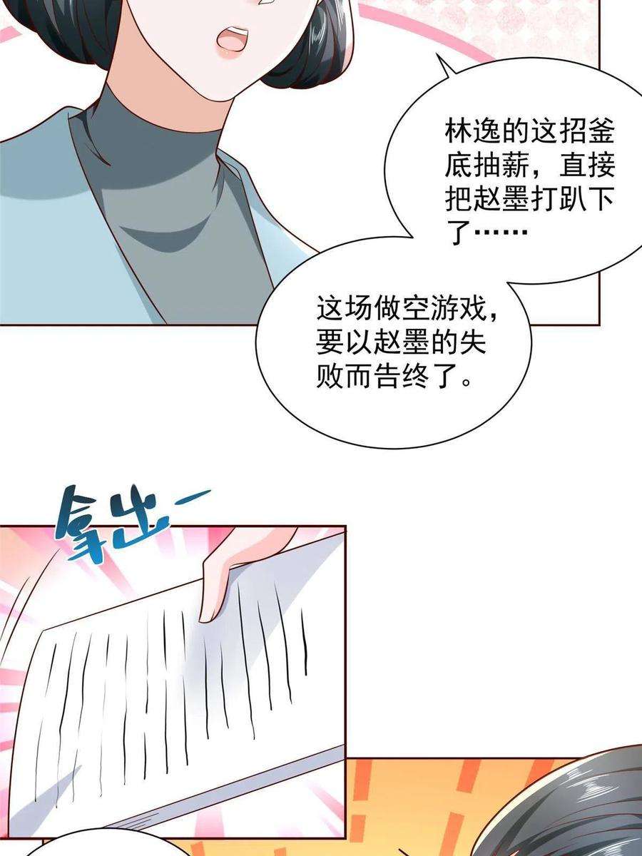 摊牌了，我全职业系统！215 绝对的阴谋