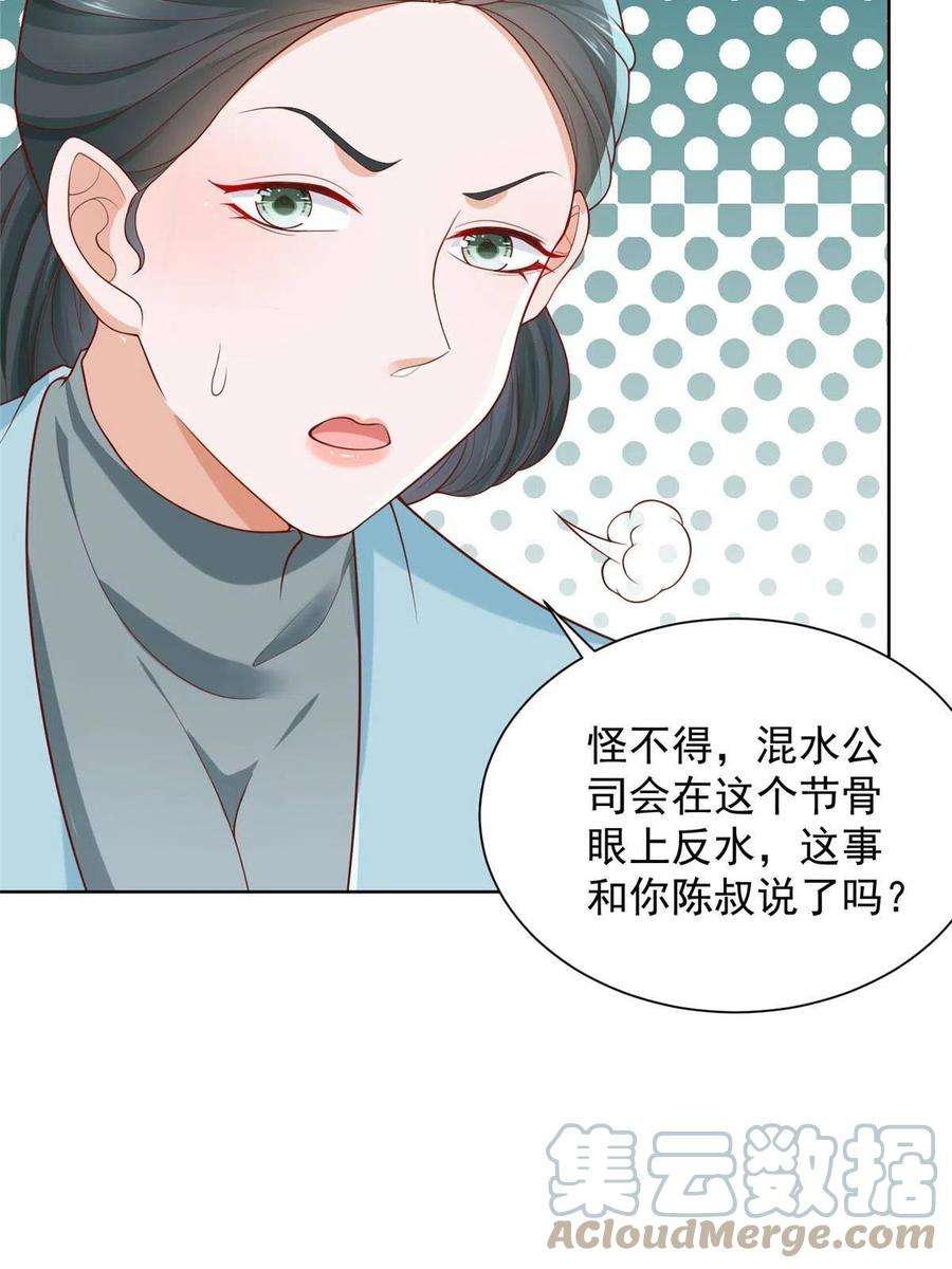 摊牌了，我全职业系统！215 绝对的阴谋