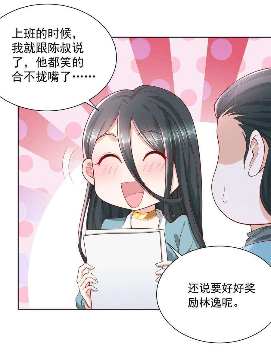 摊牌了，我全职业系统！215 绝对的阴谋