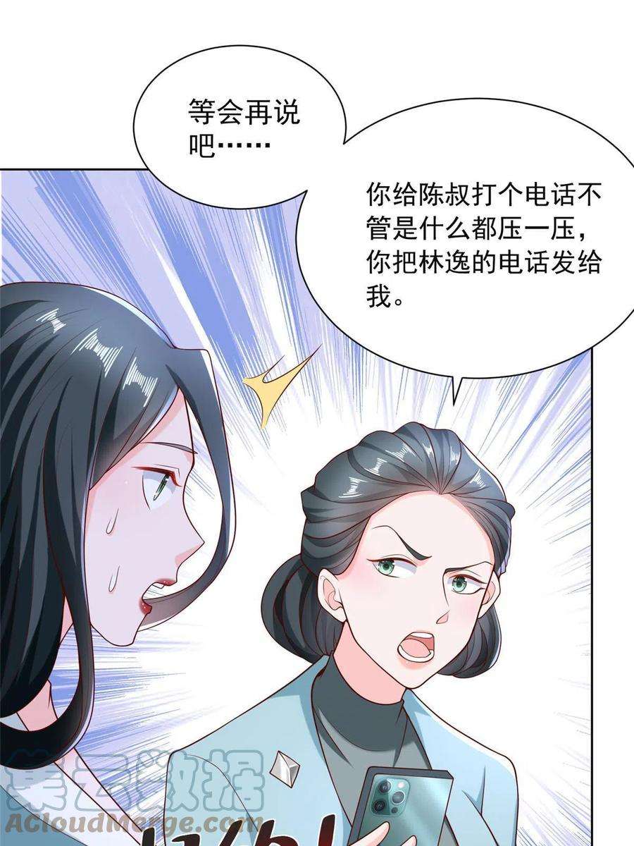 摊牌了，我全职业系统！215 绝对的阴谋
