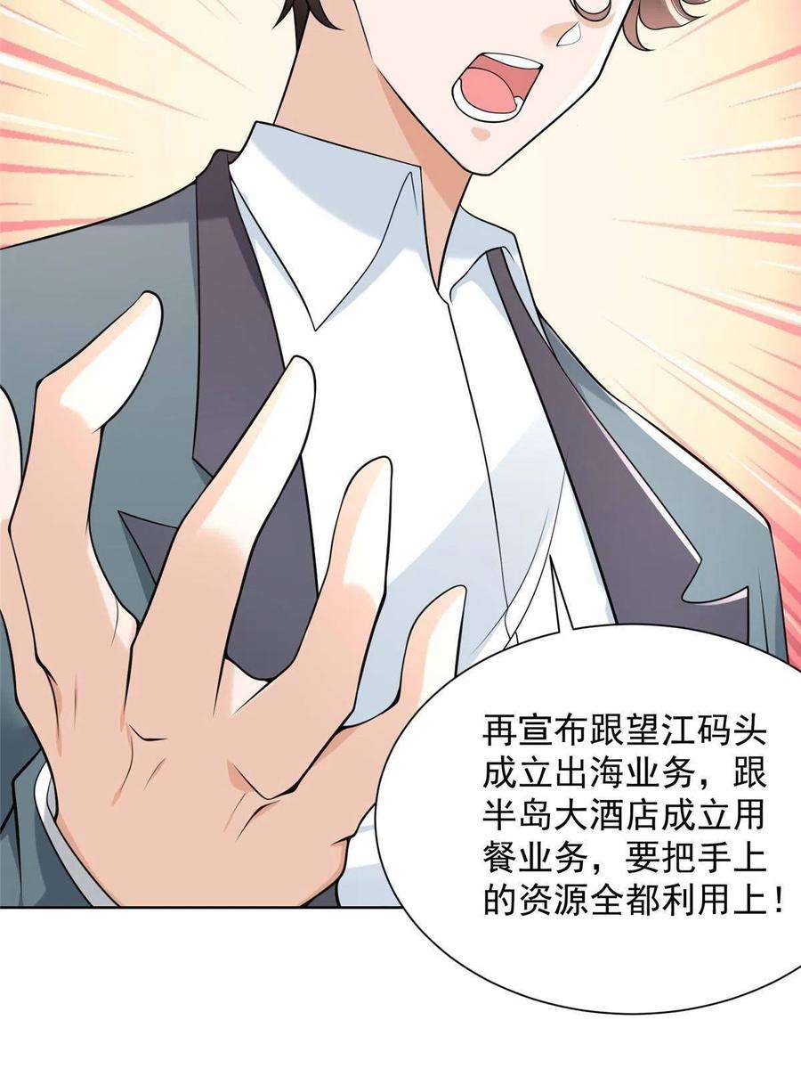 摊牌了，我全职业系统！215 绝对的阴谋