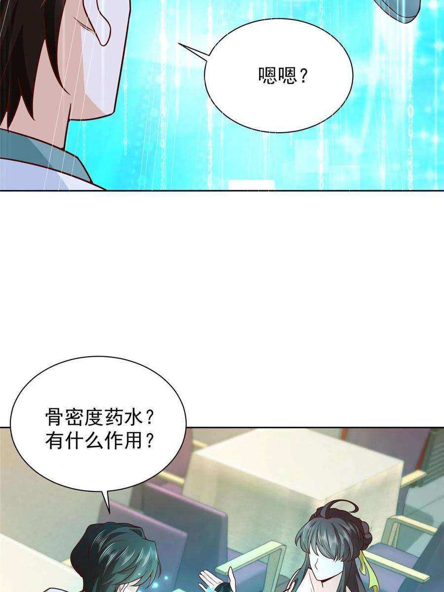 摊牌了，我全职业系统！222 骨密度药水