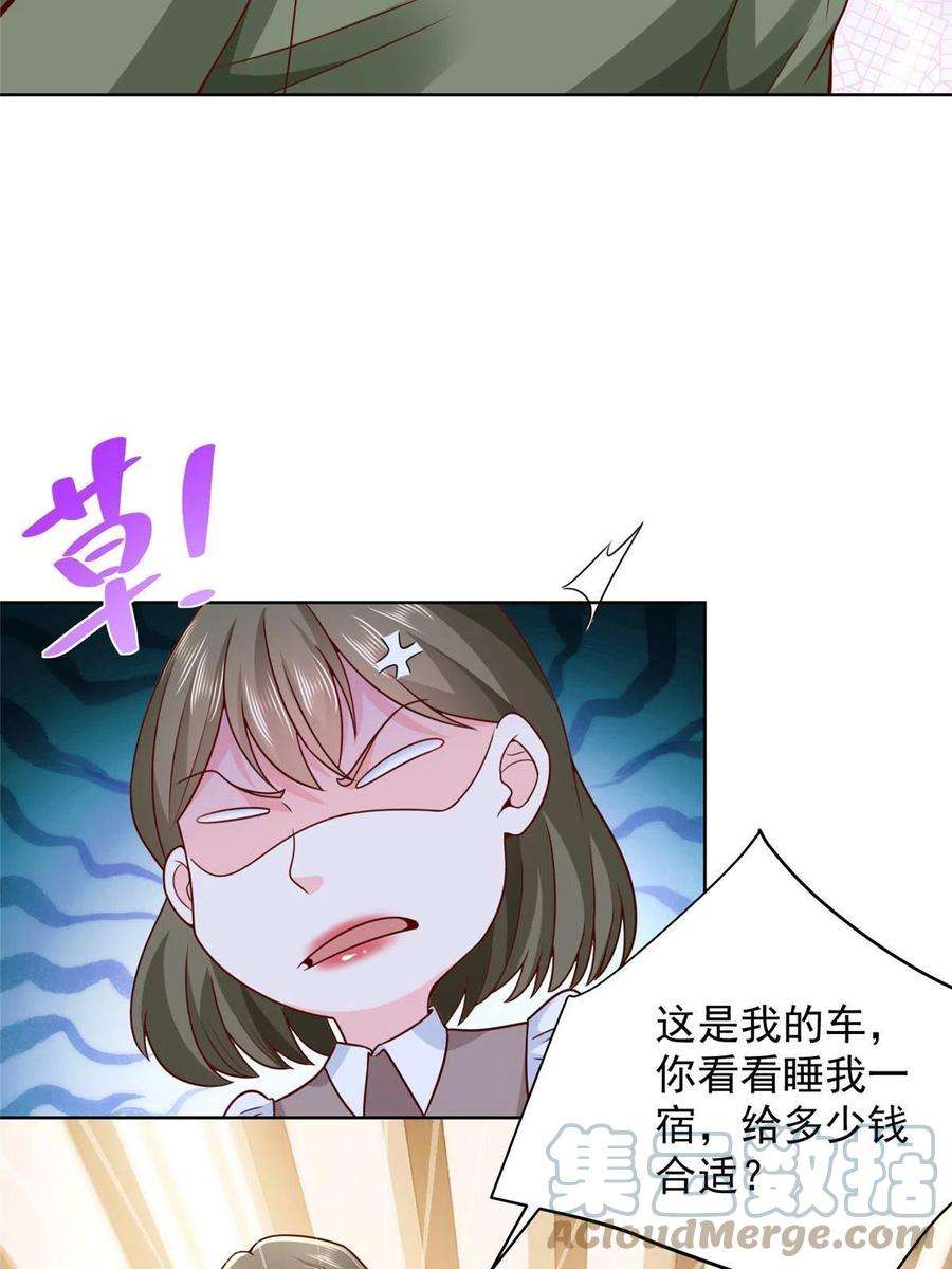 摊牌了，我全职业系统！223 给多少钱