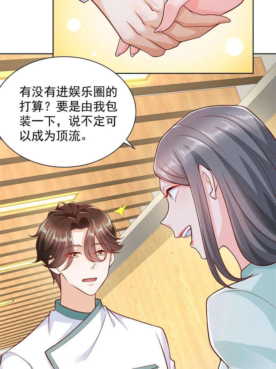 摊牌了，我全职业系统！224 进娱乐圈？