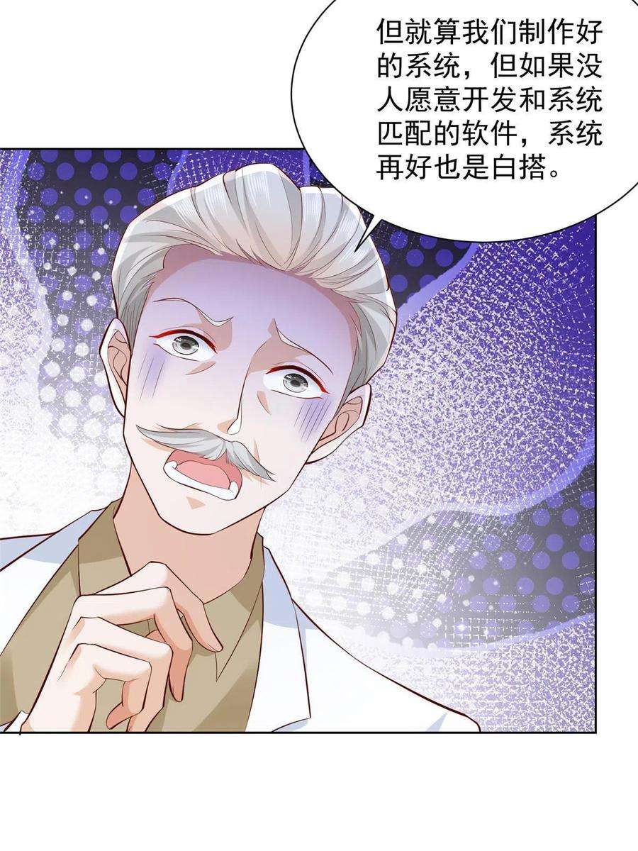 摊牌了，我全职业系统！225 成为顶流