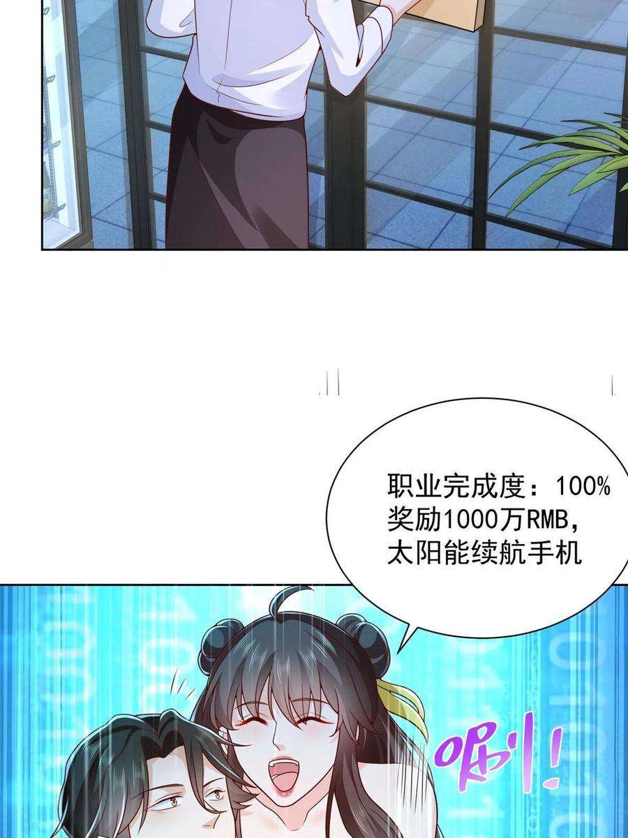 摊牌了，我全职业系统！226 何止是优秀，简直是天秀