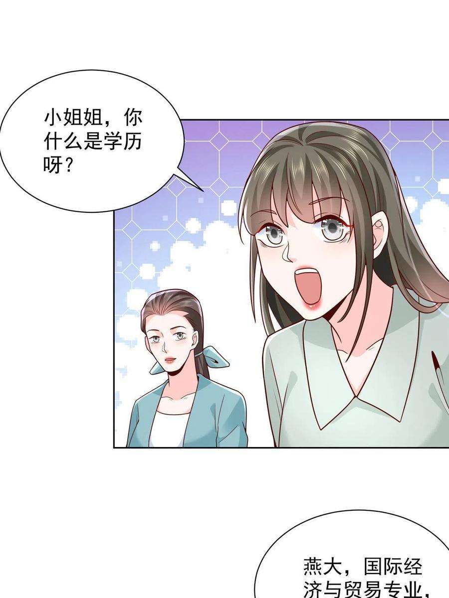 摊牌了，我全职业系统！226 何止是优秀，简直是天秀
