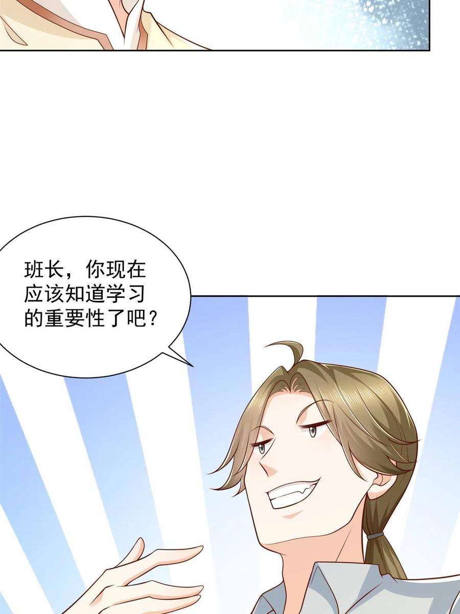 摊牌了，我全职业系统！228 校园漫步