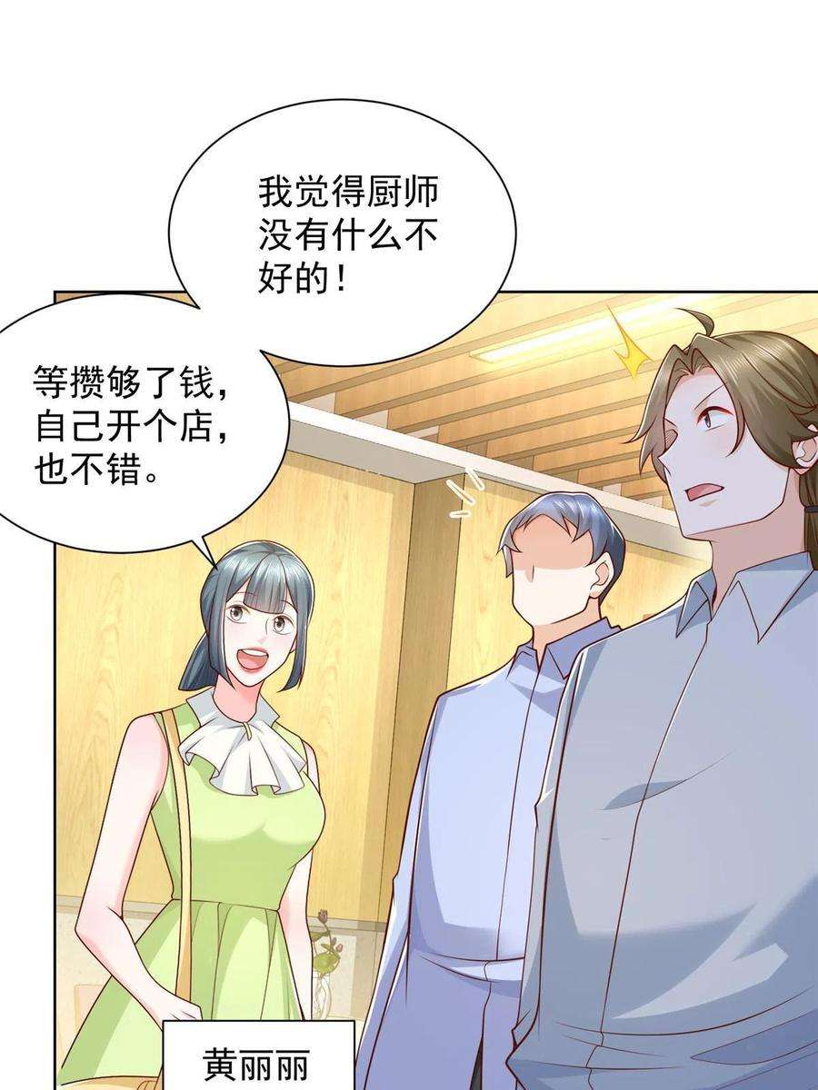 摊牌了，我全职业系统！228 校园漫步