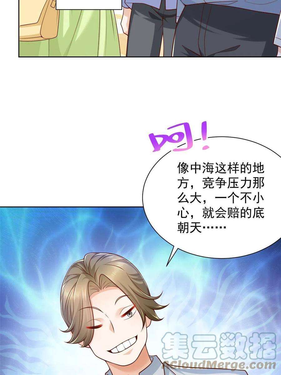 摊牌了，我全职业系统！228 校园漫步