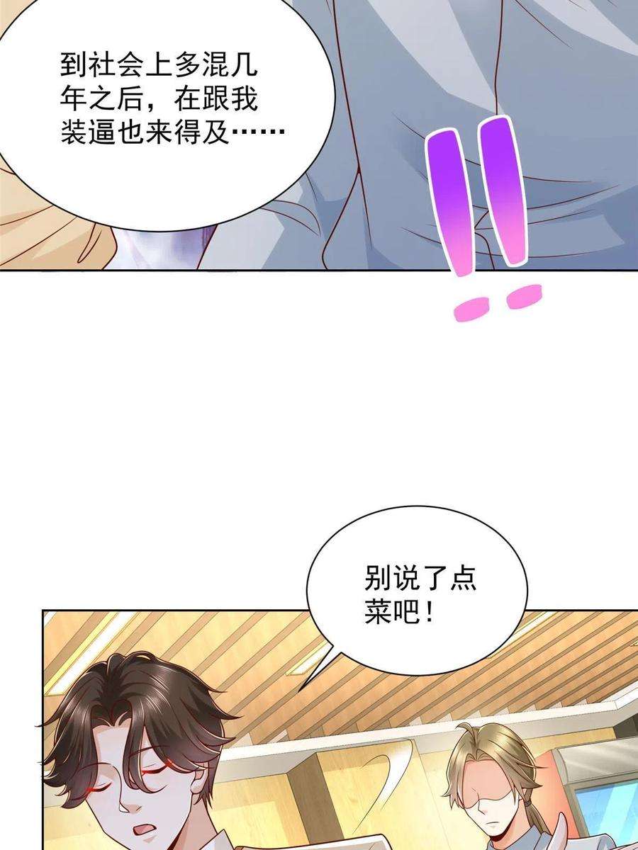 摊牌了，我全职业系统！228 校园漫步