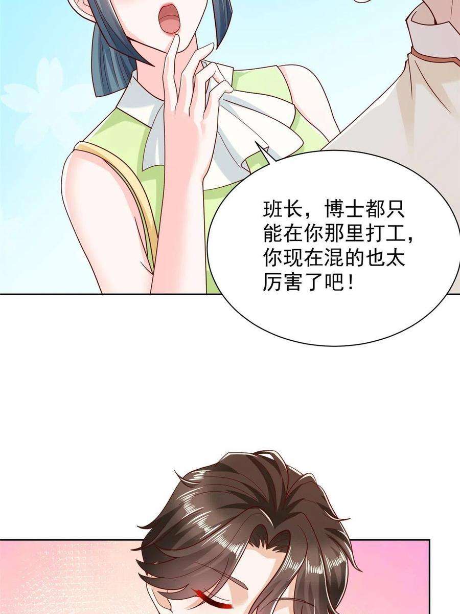 摊牌了，我全职业系统！228 校园漫步