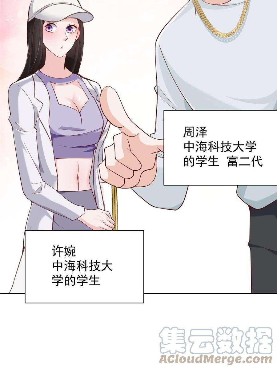 摊牌了，我全职业系统！229 林逸的同学聚会