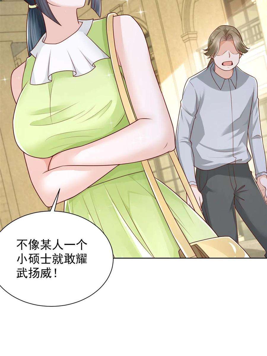 摊牌了，我全职业系统！229 林逸的同学聚会