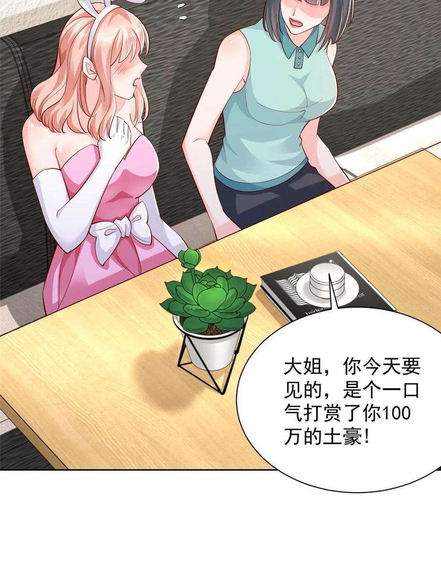 摊牌了，我全职业系统！235 神豪来了，强势围观