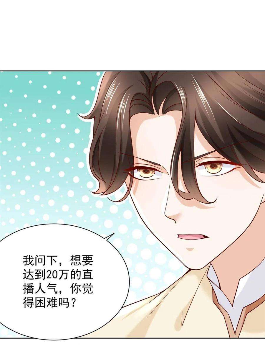 摊牌了，我全职业系统！236 甩不掉的女主播