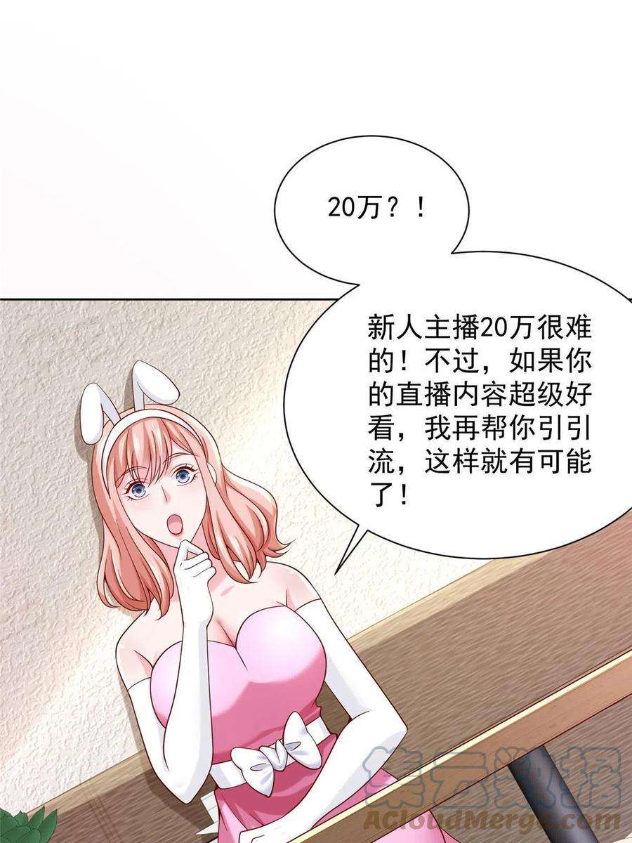 摊牌了，我全职业系统！236 甩不掉的女主播