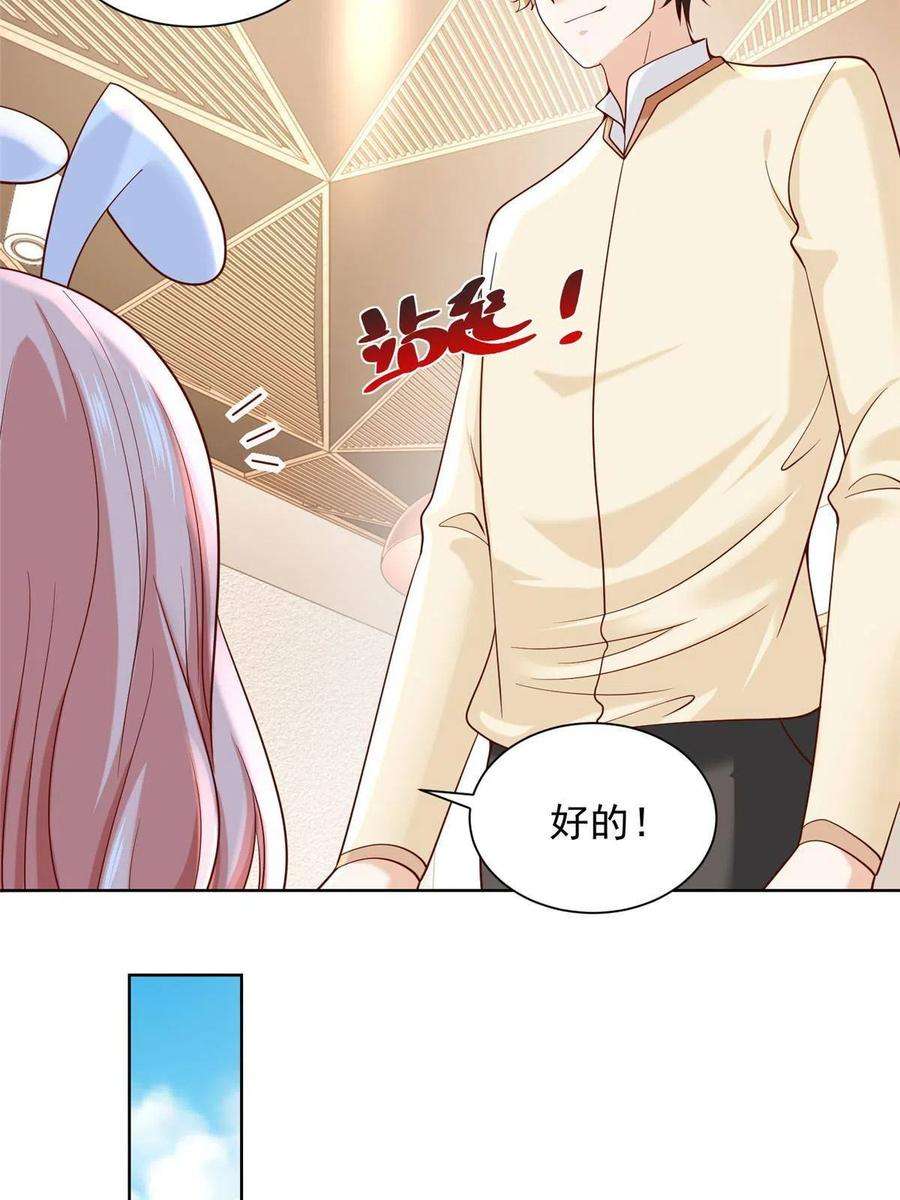 摊牌了，我全职业系统！236 甩不掉的女主播