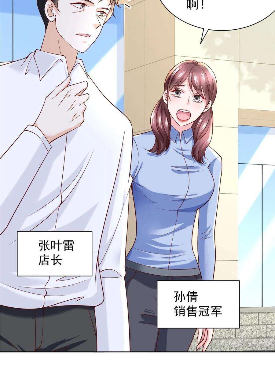 摊牌了，我全职业系统！236 甩不掉的女主播