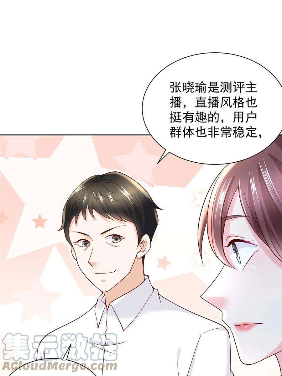 摊牌了，我全职业系统！236 甩不掉的女主播