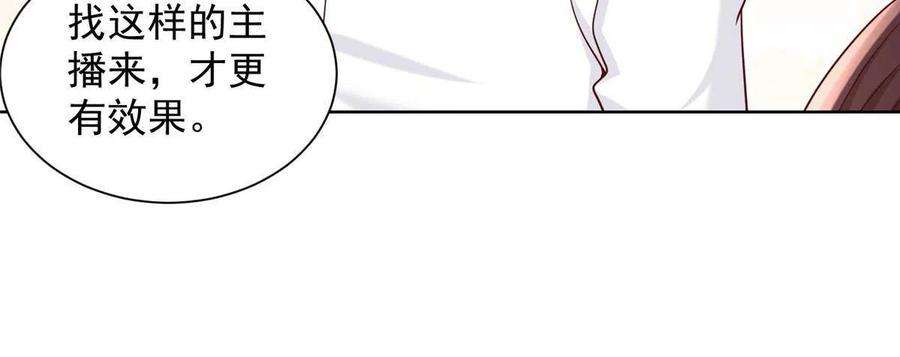 摊牌了，我全职业系统！236 甩不掉的女主播