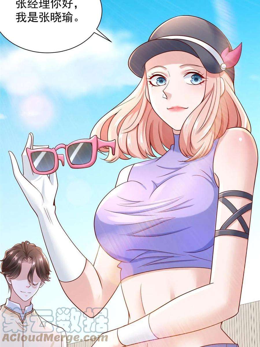 摊牌了，我全职业系统！236 甩不掉的女主播