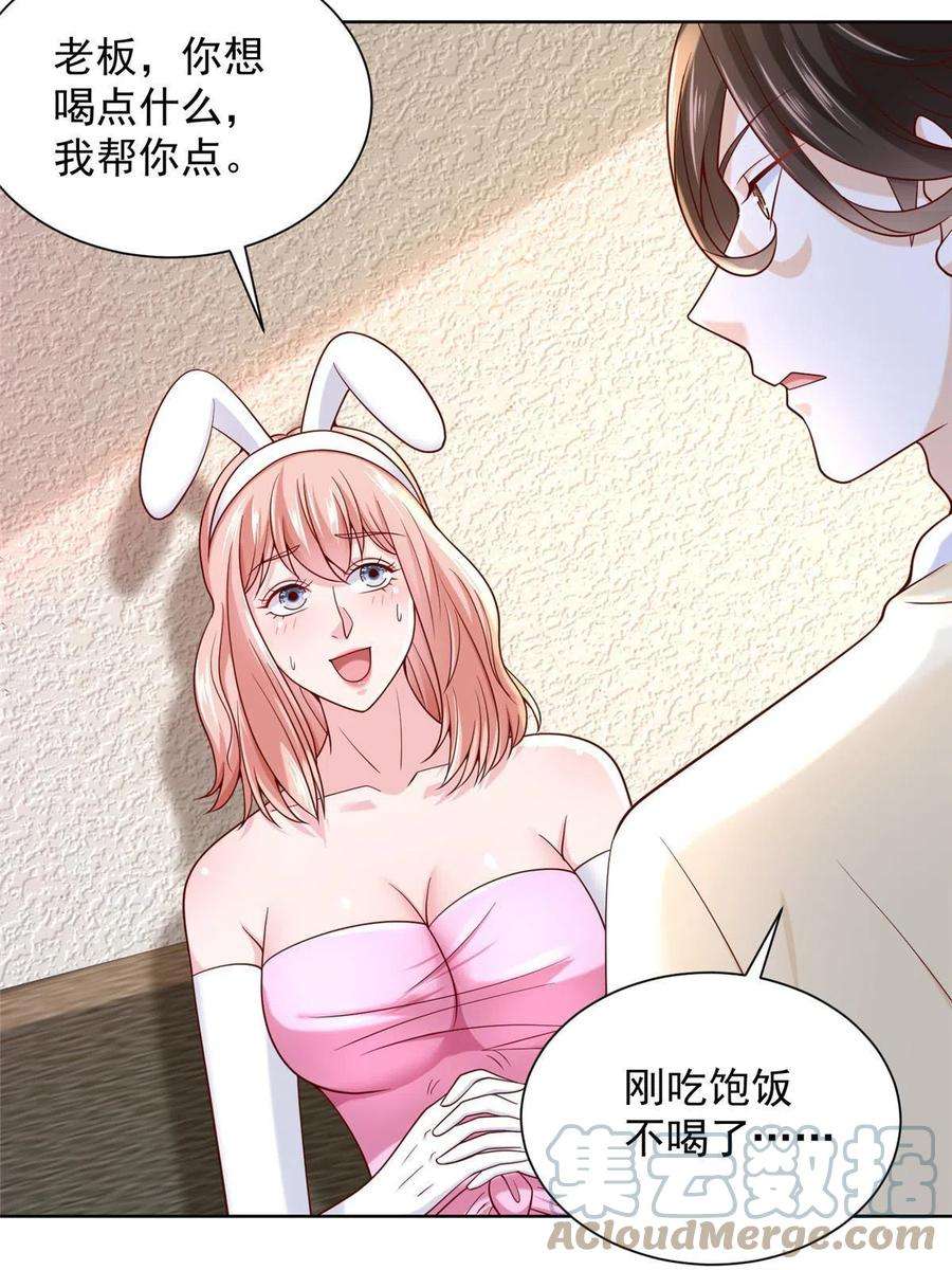 摊牌了，我全职业系统！236 甩不掉的女主播