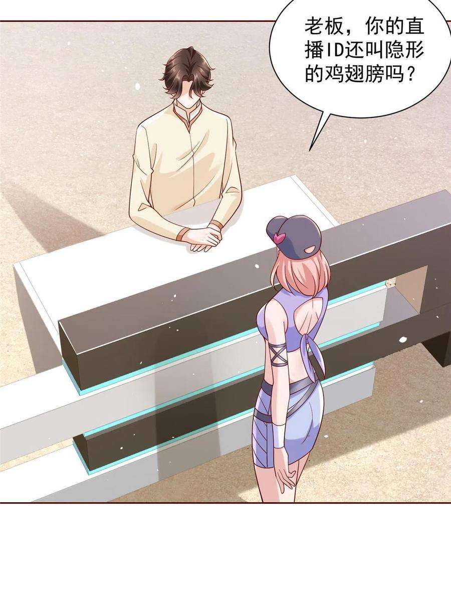 摊牌了，我全职业系统！236 甩不掉的女主播