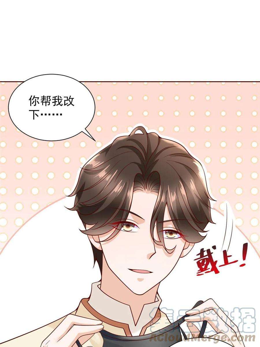 摊牌了，我全职业系统！236 甩不掉的女主播