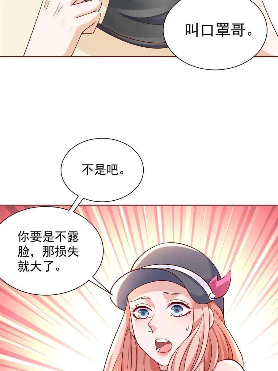 摊牌了，我全职业系统！236 甩不掉的女主播