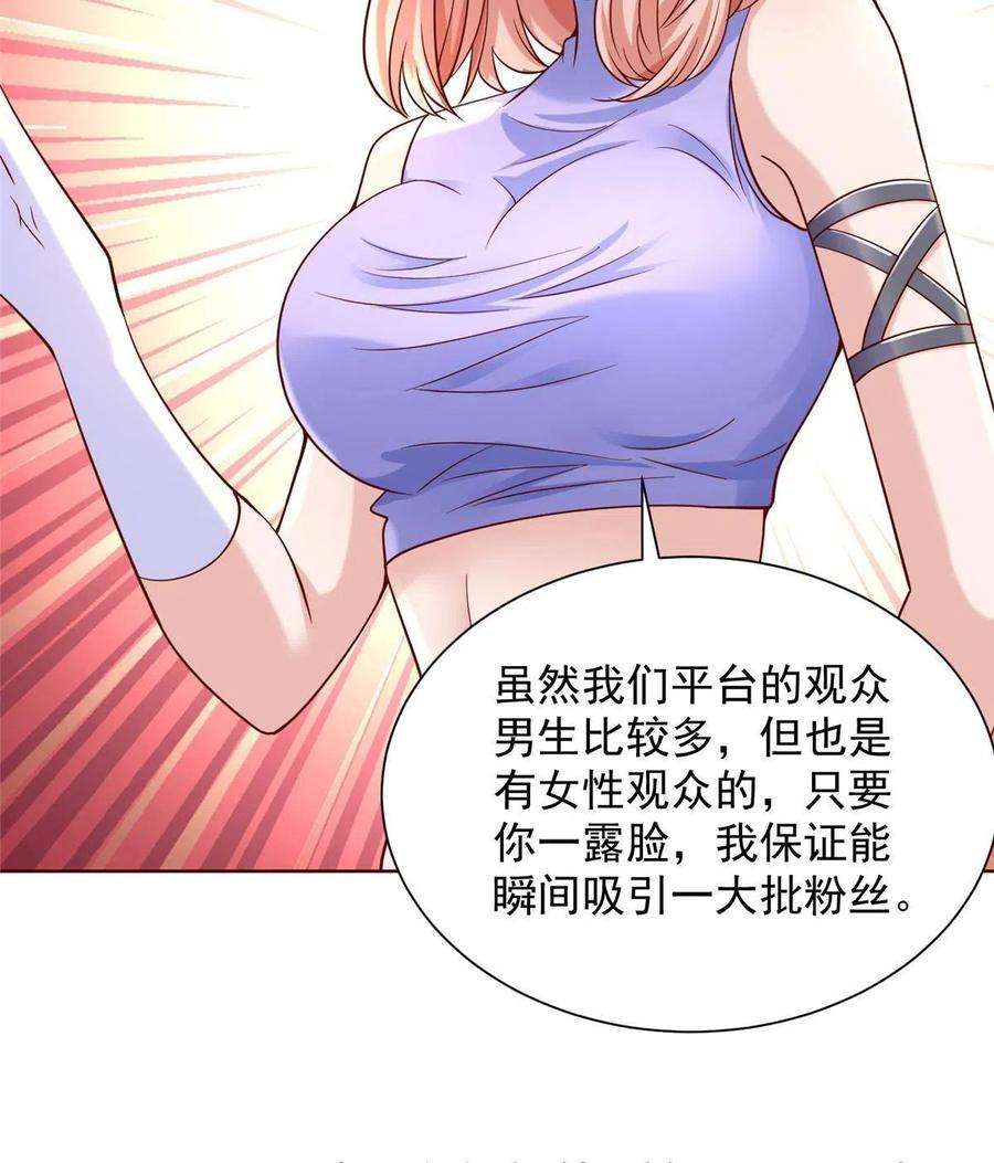 摊牌了，我全职业系统！236 甩不掉的女主播