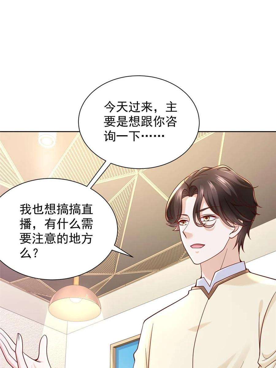 摊牌了，我全职业系统！236 甩不掉的女主播