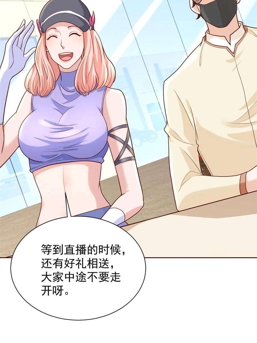 摊牌了，我全职业系统！236 甩不掉的女主播