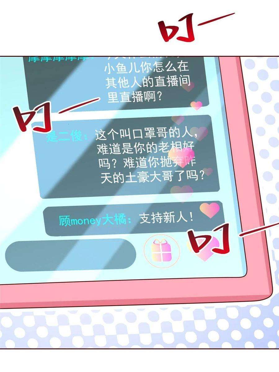 摊牌了，我全职业系统！236 甩不掉的女主播