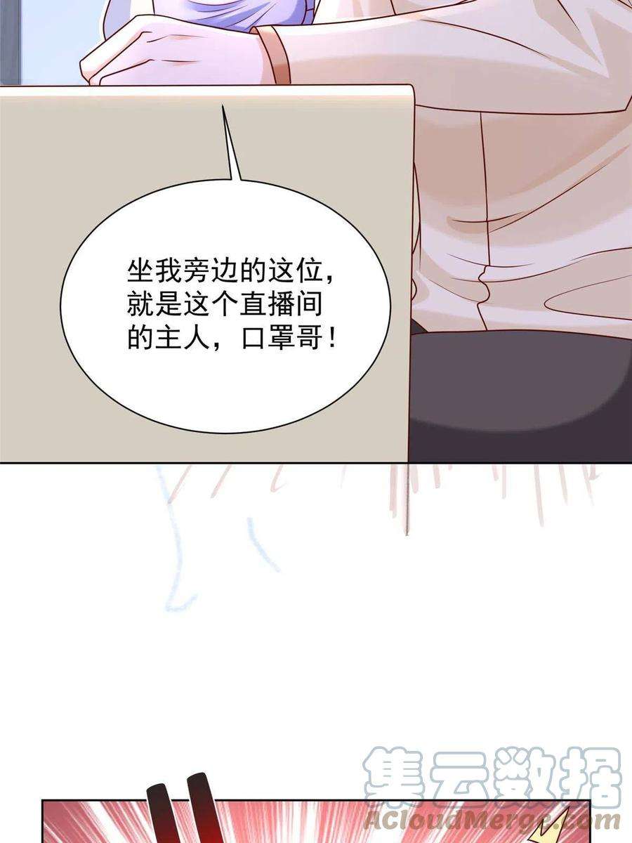 摊牌了，我全职业系统！236 甩不掉的女主播