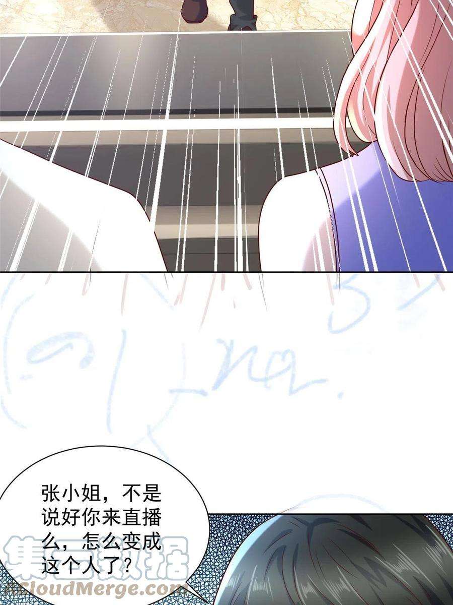 摊牌了，我全职业系统！236 甩不掉的女主播