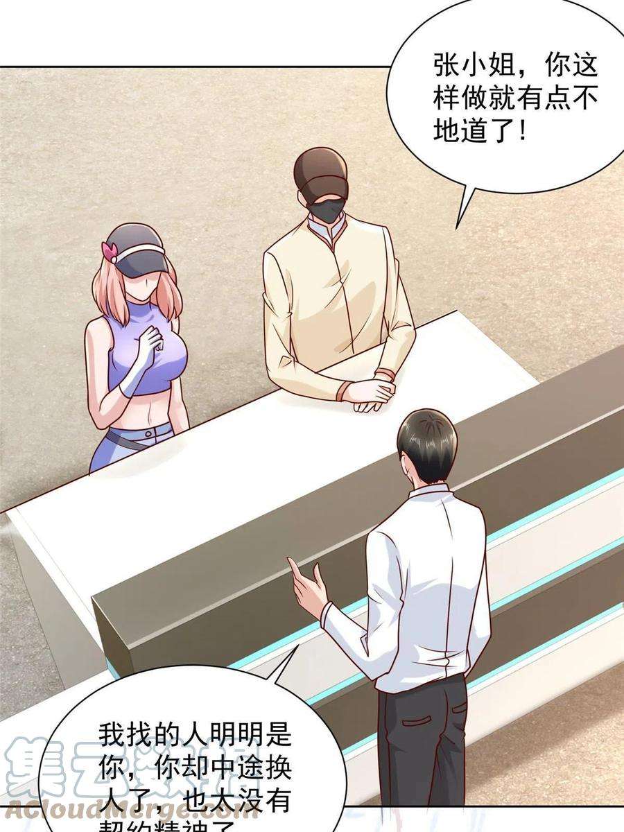 摊牌了，我全职业系统！236 甩不掉的女主播