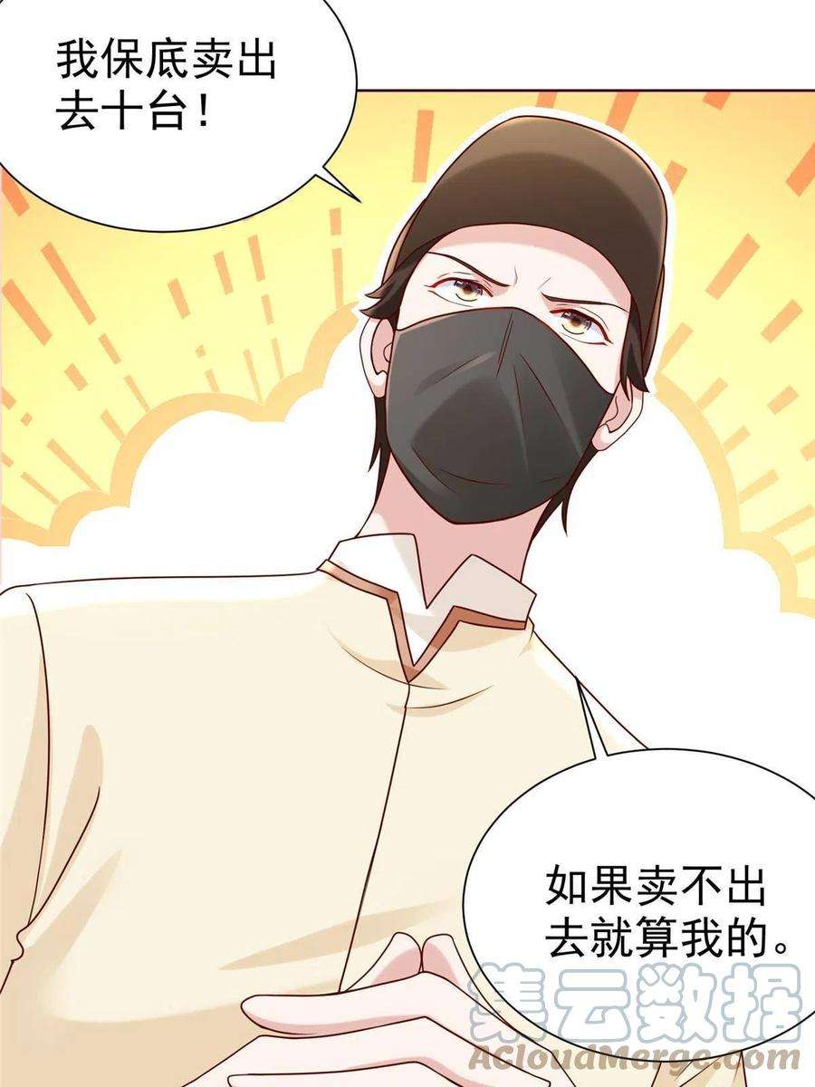 摊牌了，我全职业系统！236 甩不掉的女主播