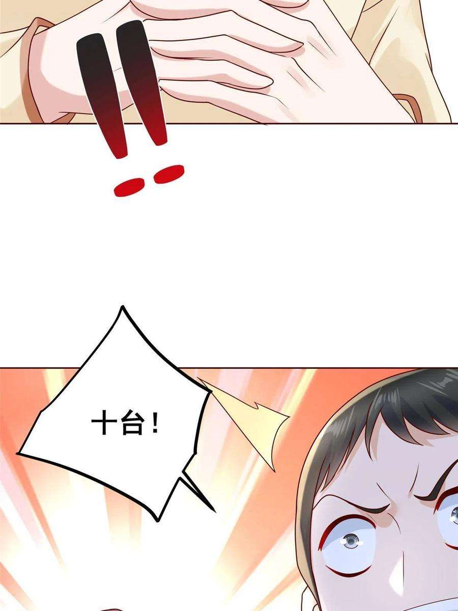 摊牌了，我全职业系统！236 甩不掉的女主播