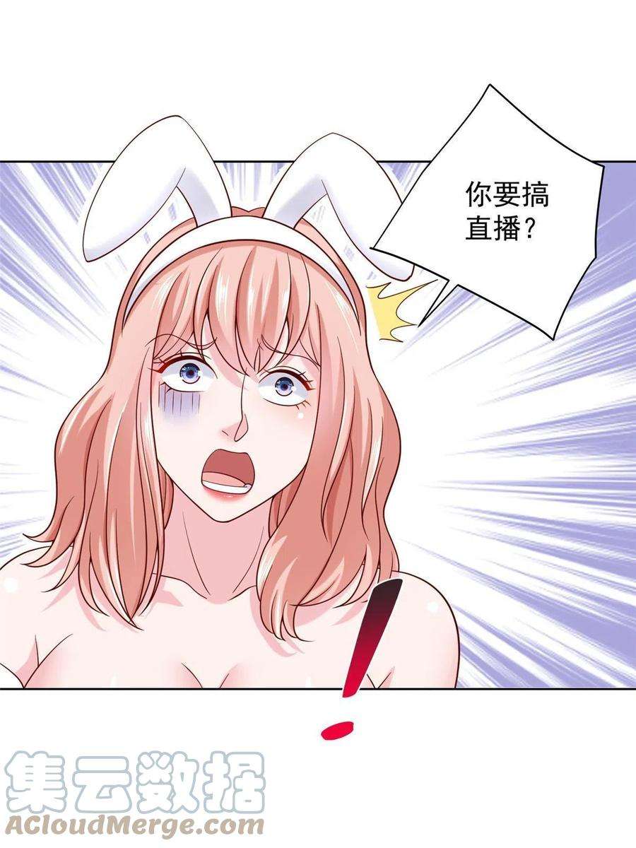 摊牌了，我全职业系统！236 甩不掉的女主播