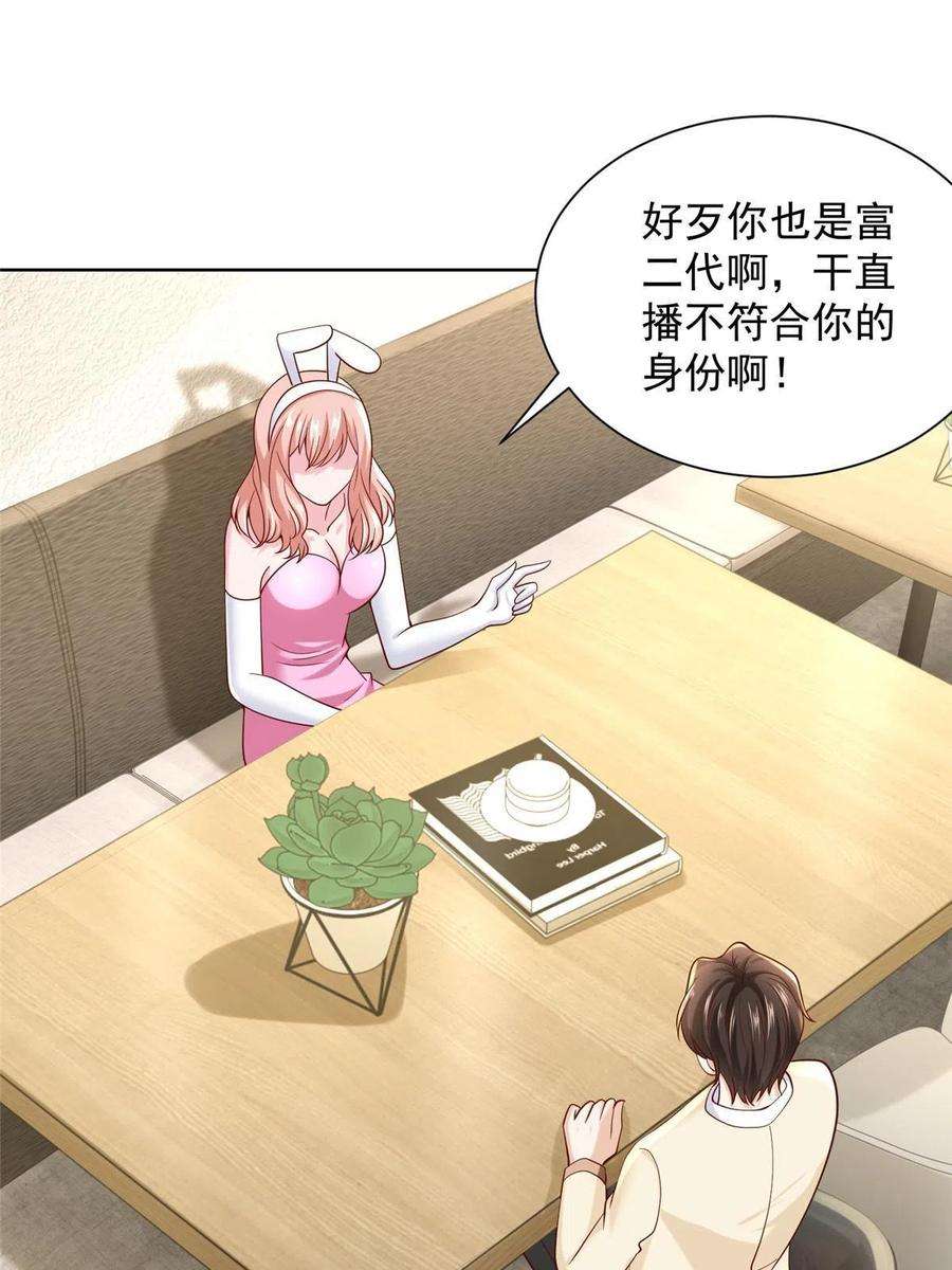 摊牌了，我全职业系统！236 甩不掉的女主播