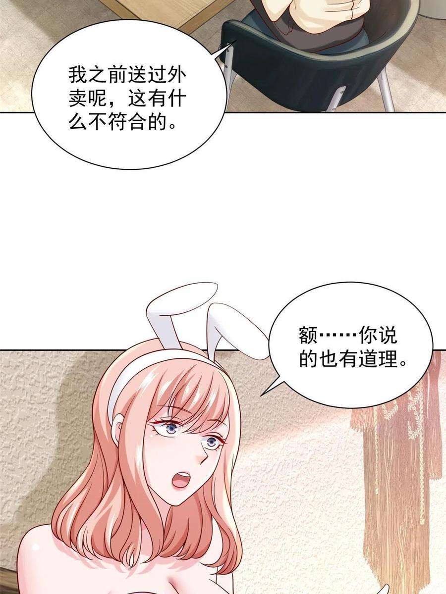 摊牌了，我全职业系统！236 甩不掉的女主播