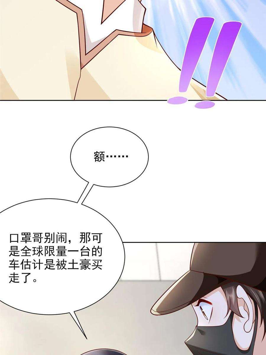 摊牌了，我全职业系统！238 带货高手